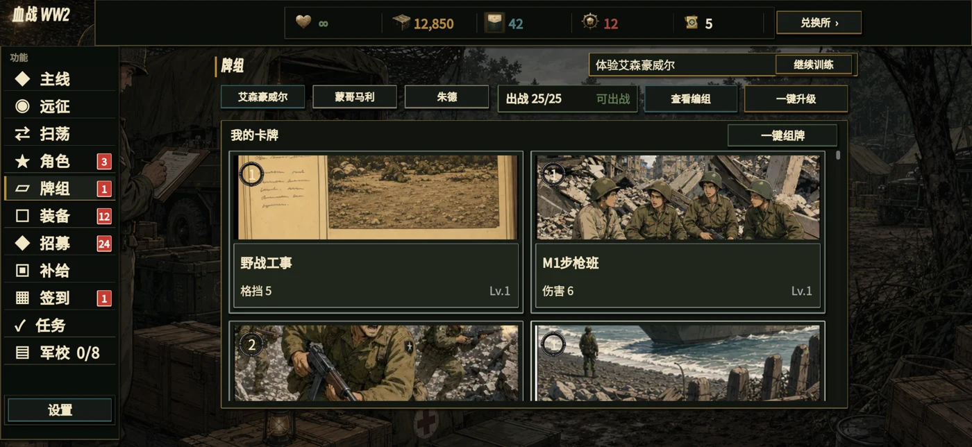 让卡牌与装备形成你自己的战术组合。